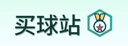 买球站 Logo